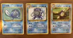 ポケモンカード ニョロモ ニョロゾ ニョロボン 3枚