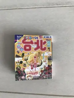ガチャガチャ ガチャ ミニチュア まっぷる 本 台北 タイペイ 旅行本