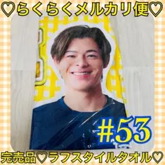 本日限定価格‼️️完売品❤️ベイスターズ＊ラフスタイル 中川颯 フェイスタオル