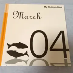 マイ・バースデー・ブック 3月4日