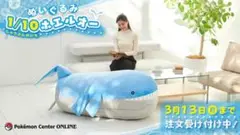 2025年最新】ぬいぐるみ 1/10ホエルオーの人気アイテム - メルカリ