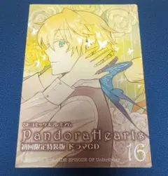 PandoraHearts ドラマCD 16 初回限定特装版