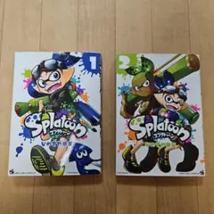 Splatoon 漫画 1巻 2巻 セット