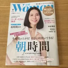 日経ウーマン2025年9月号