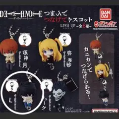 DEATH NOTE デスノート つまんでつなげて マスコット L