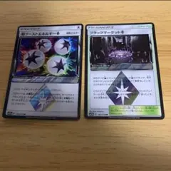 ポケカ　ブラックマーケット　超ブーストエネルギー
