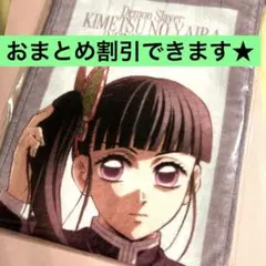 鬼滅の刃 無限城編　描き下ろしイラスト　マフラータオル　栗花落カナヲ　タオル