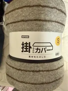NITORI ストライプ　ボーダー　掛け布団カバー S タオル地　綿　伸縮性