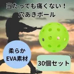 野球 練習 バッティング 穴あき ボール トレーニング 軽量 柔らかい EVA