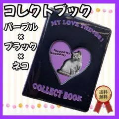 コレクトブック ねこ 紫 黒 トレカケース 韓国 リフィル アルバム カード