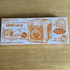 【未開封】アンパンマン ひかってりんりんサイコロボール　ベビーブック 付録　②