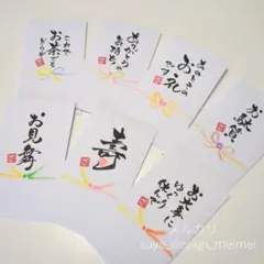 筆文字オーダーデザインポチ袋　”和風彩り水引“ 　 2枚セット