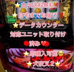 実機 税込 エフ Ｌ犬夜叉２ＦＫ◆スマスロユニット取付け済◆ 実機 L犬夜叉2FK スマスロ簡易ユニット付き