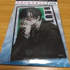 【希少品】ブルータル アクスタ