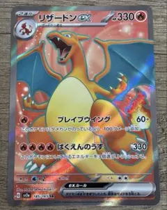 ポケモンカードゲーム リザードンex SR 151