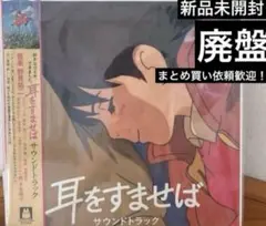 レコード　LP 耳をすませば　サントラ　ジブリ　宮崎駿　GHIBLI OST 719hgMYv6OL.jpg