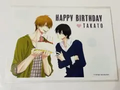 抱かれたい男1位に脅されています。　ポストカード　happy birthday