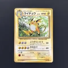 ライチュウ ★ 第1弾拡張パック　モンボホロ
