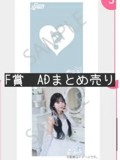 増田彩乃　生誕記念2025すきくじ　クリアポスター　まとめ売り
