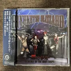 流血ブリザード　悪の手先