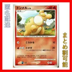 ポケモンカード　ドンメル