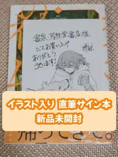【サイン本】選分つかむ『 死体担ぎのネム 』1巻 新品未開封