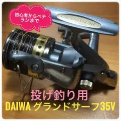 2025年最新】ダイワ グランドサーフ35の人気アイテム - メルカリ