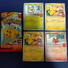 ポケモンカード　マクドナルド　ピカチュウ2枚　ホゲータ　ニャオハ