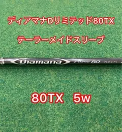 名器！ ディアマナ　Dリミテッド　70X テーラーメイドスリーブ付　5W用 名器！ ディアマナ Dリミテッド 70X テーラーメイドスリーブ付