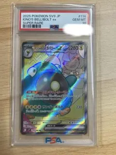 ナンジャモのハラバリー SR PSA10