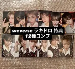 Boynextdoor boylife Weverse ラキドロ 特典 コンプ