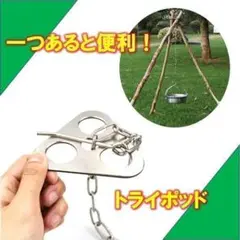 トライポッド マウント プレート アウトドア 用品 キャンプ BBQ 焚き火 銀