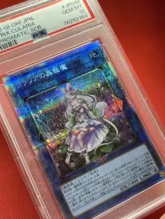 遊戯王 クラリアの蟲惑魔 プリズマ PSA10 2025年最新】クラリアの蟲惑魔 プリズマ psa10の人気アイテム