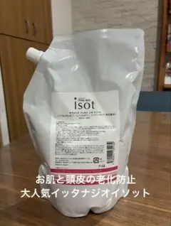 売り切りセール！イッタナジオイソット　大容量　詰め替え用800ml