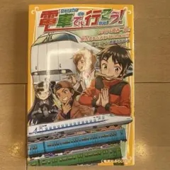 電車で行こう! 80円で関西一周!! 駅弁食いだおれ463.9km!!!