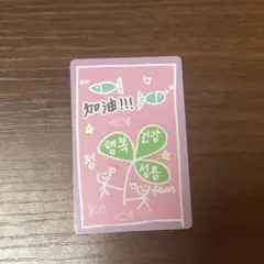 ボイプラ2 スタクリキット ラッキーカード ポンジンユー