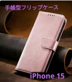 iPhone 15手帳型 レザーフリップケースカードポケット付き ピンク