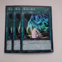 遊戯王 復活の福音 スーパーレア 3枚セット