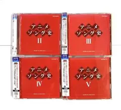 アニメソング史2・3・4・5 -HISTORY OF ANIME SONGS