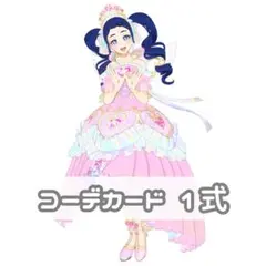 プリマジ えいえんのおしゃれプリンセス コーデカード