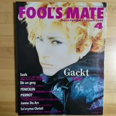 FOOL'S MATE 2000年4月号 Gackt