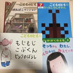 4冊セット　もじもじこぶくんピンクのぼうし