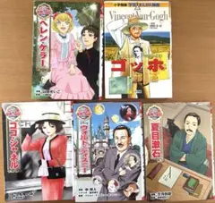 学習まんが 5冊　まとめ売り