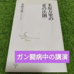 米原万里の「愛の法則」