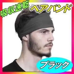 m6 ヘッドバンド ブラック 汗止め ヘアバンド スポーツ用 吸汗速乾 薄型