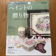 ペイントの贈り物