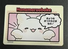 はなまるおばけ トレーディングカード サンリオキャラクターズ