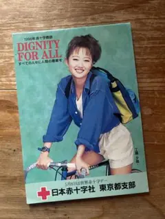 DIGNITY FOR ALL メモ用紙 1996年