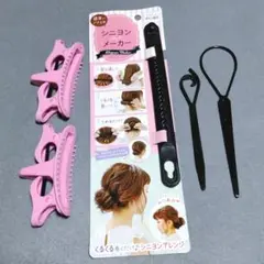 ヘアアレンジアイテム 5点セット