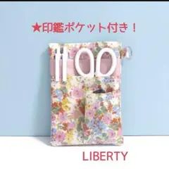 【即購入可】ナースオーガナイザー　ペンケース リバティ